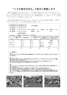 まつなみだより裏面