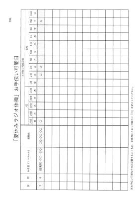 分担スケジュール