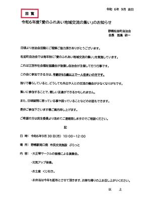 回覧文書「愛ふれ」