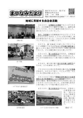 まつなみだより1面
