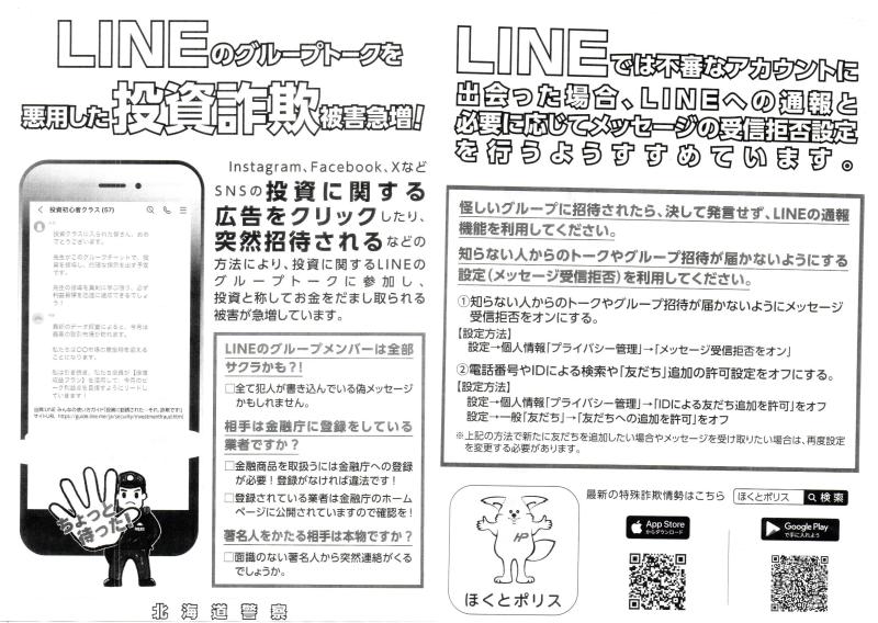 LINE詐欺