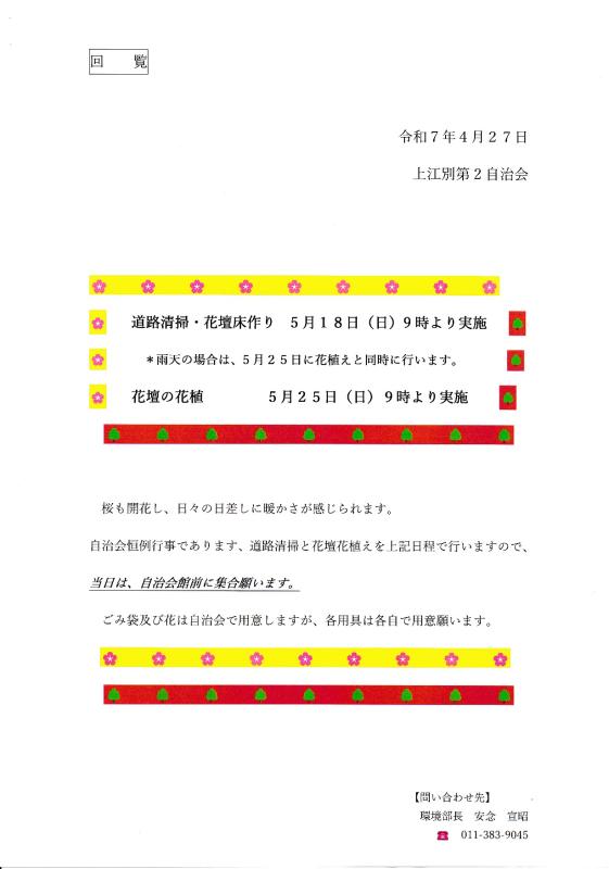 花壇整備の回覧