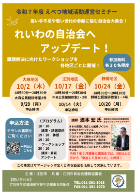 地域活動運営セミナー