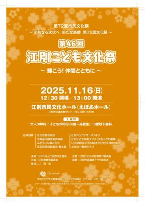 第４６回江別こども文化祭