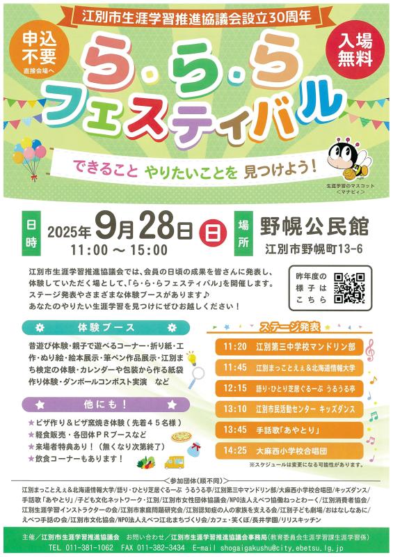 ら・ら・らフェスティバルチラシ